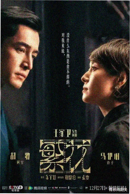深巷谜案 悬疑剧集封面