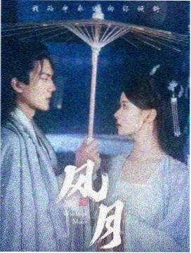 长夜将明 悬疑剧集封面